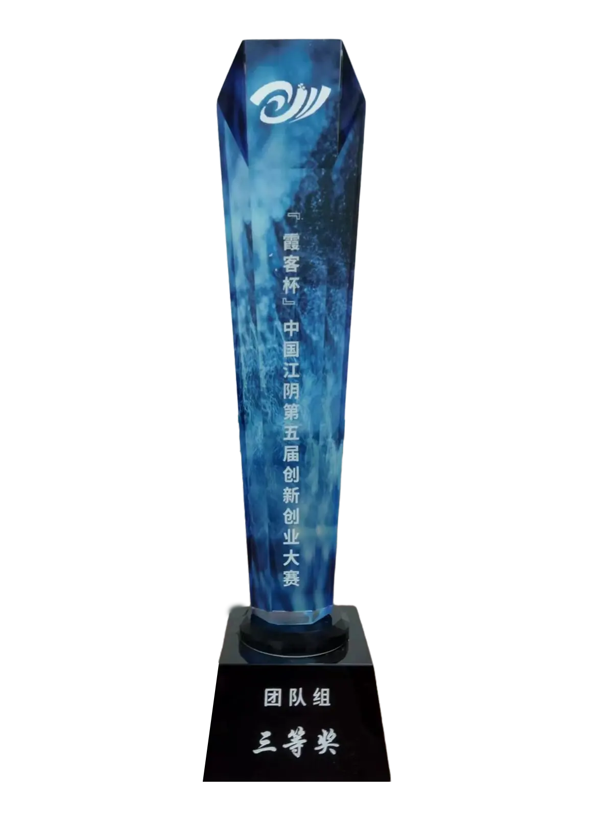 江阴霞客杯创新创业大赛团队组三等奖奖杯